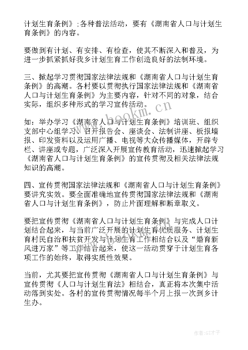 农村计划生育语录(汇总8篇)