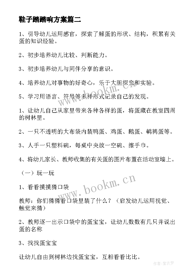 最新鞋子踏踏响方案(优秀9篇)