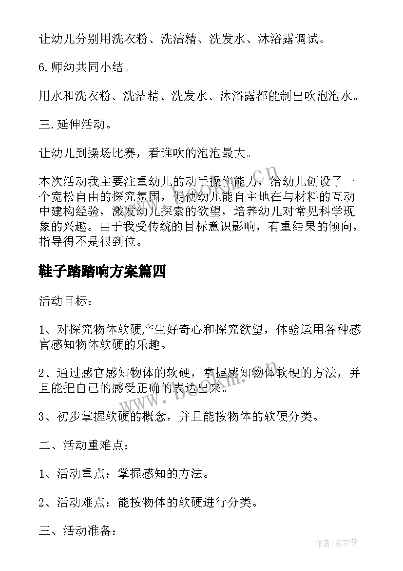 最新鞋子踏踏响方案(优秀9篇)