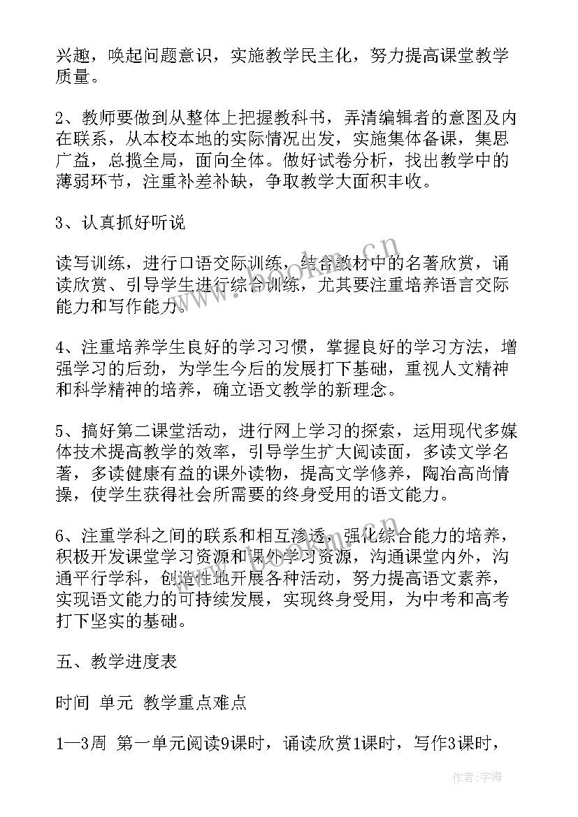 2023年二年级语文教育教学工作计划 初二年级语文教学工作计划(精选9篇)