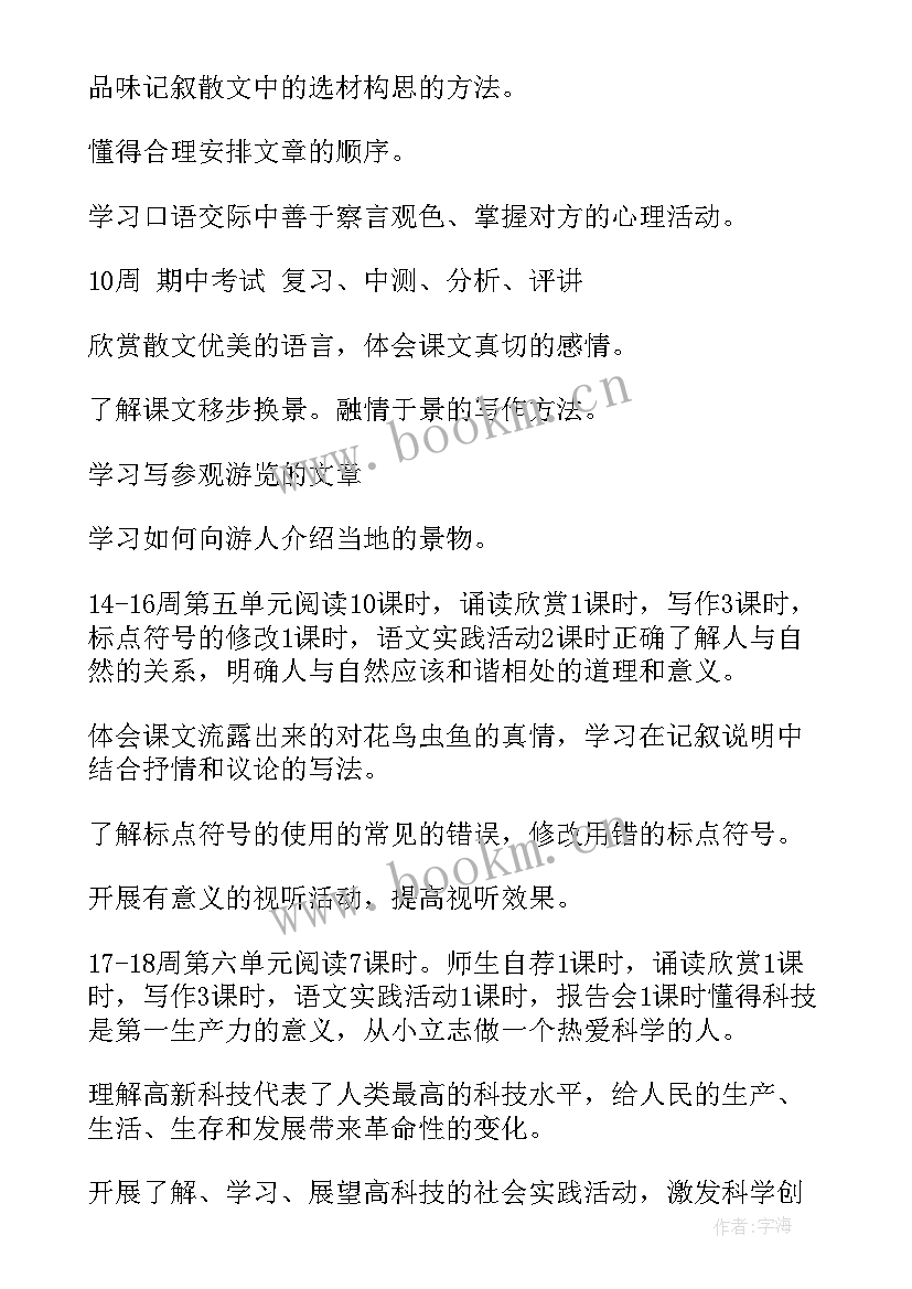 2023年二年级语文教育教学工作计划 初二年级语文教学工作计划(精选9篇)