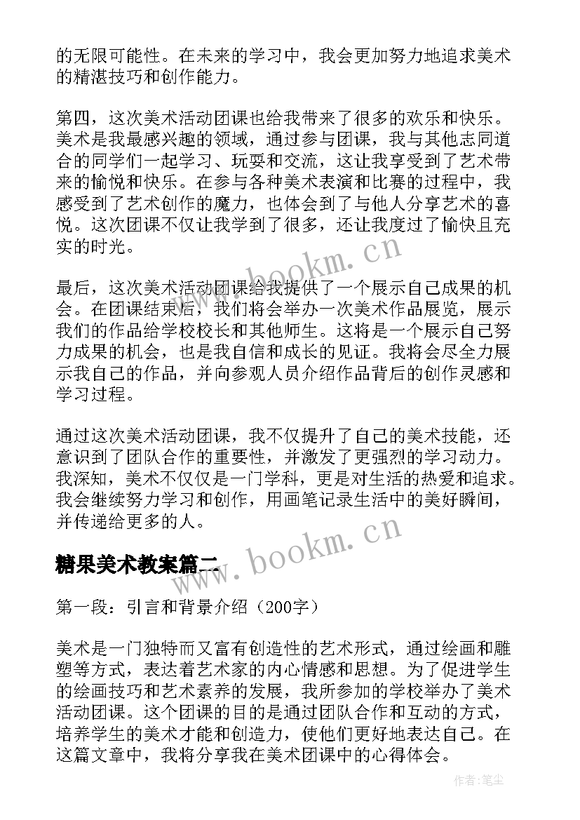 2023年糖果美术教案(大全10篇)