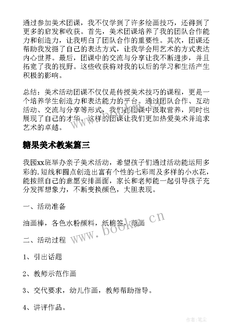 2023年糖果美术教案(大全10篇)