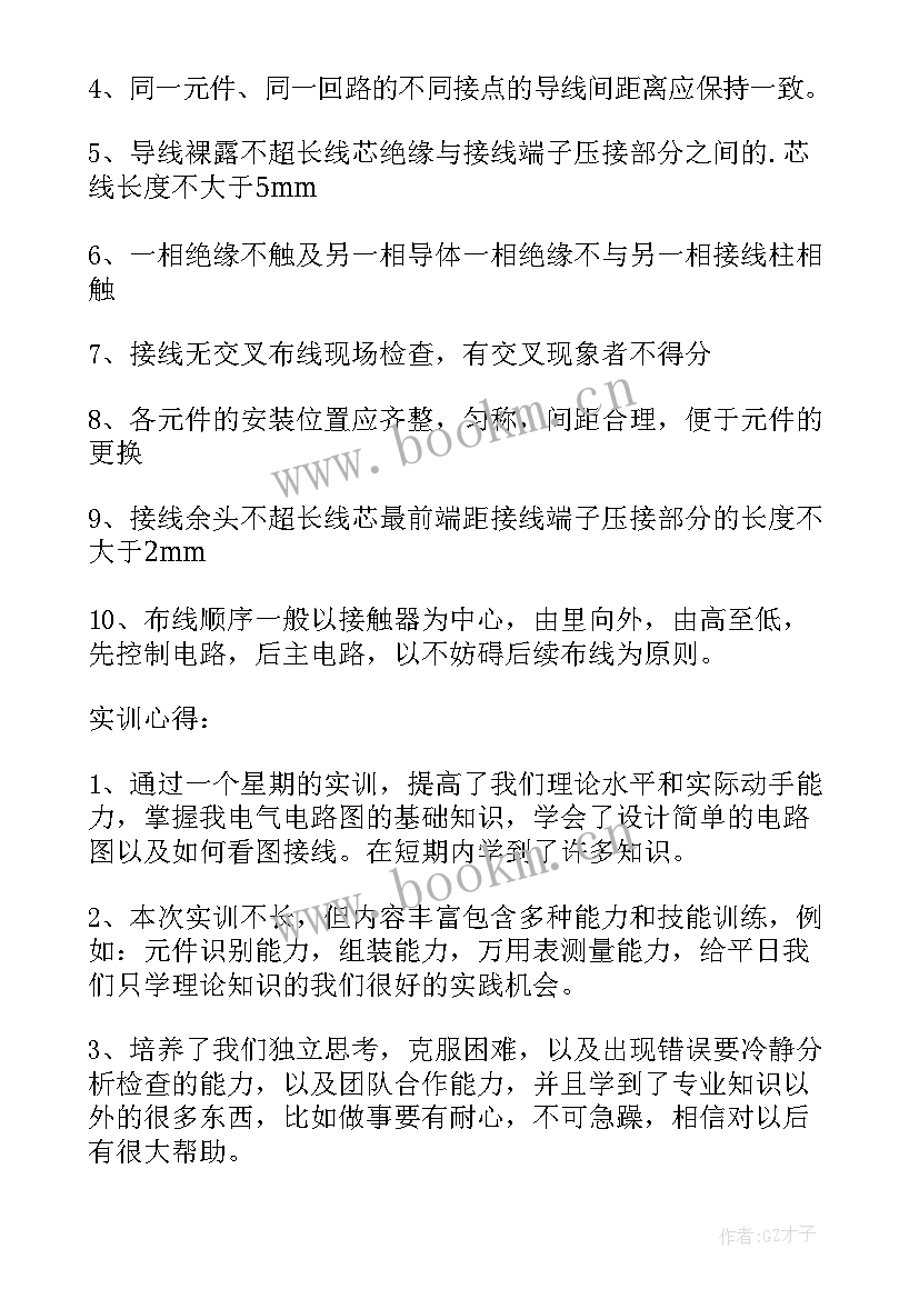 2023年电气拆装设备实训报告总结(实用5篇)