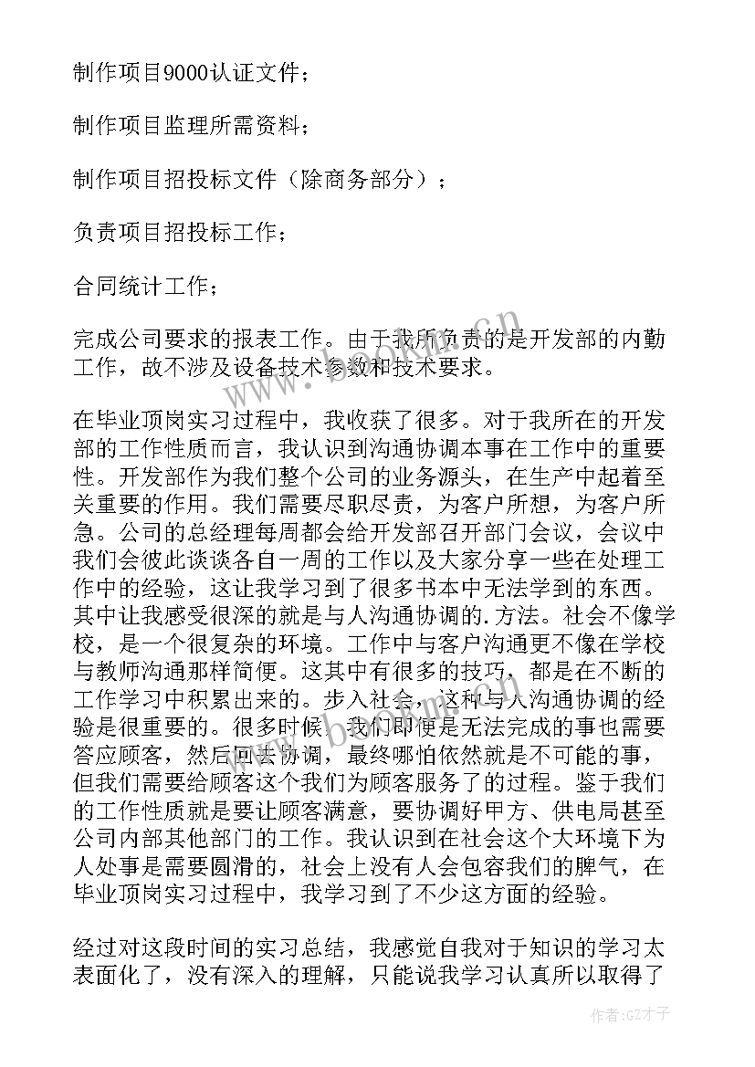 2023年电气拆装设备实训报告总结(实用5篇)