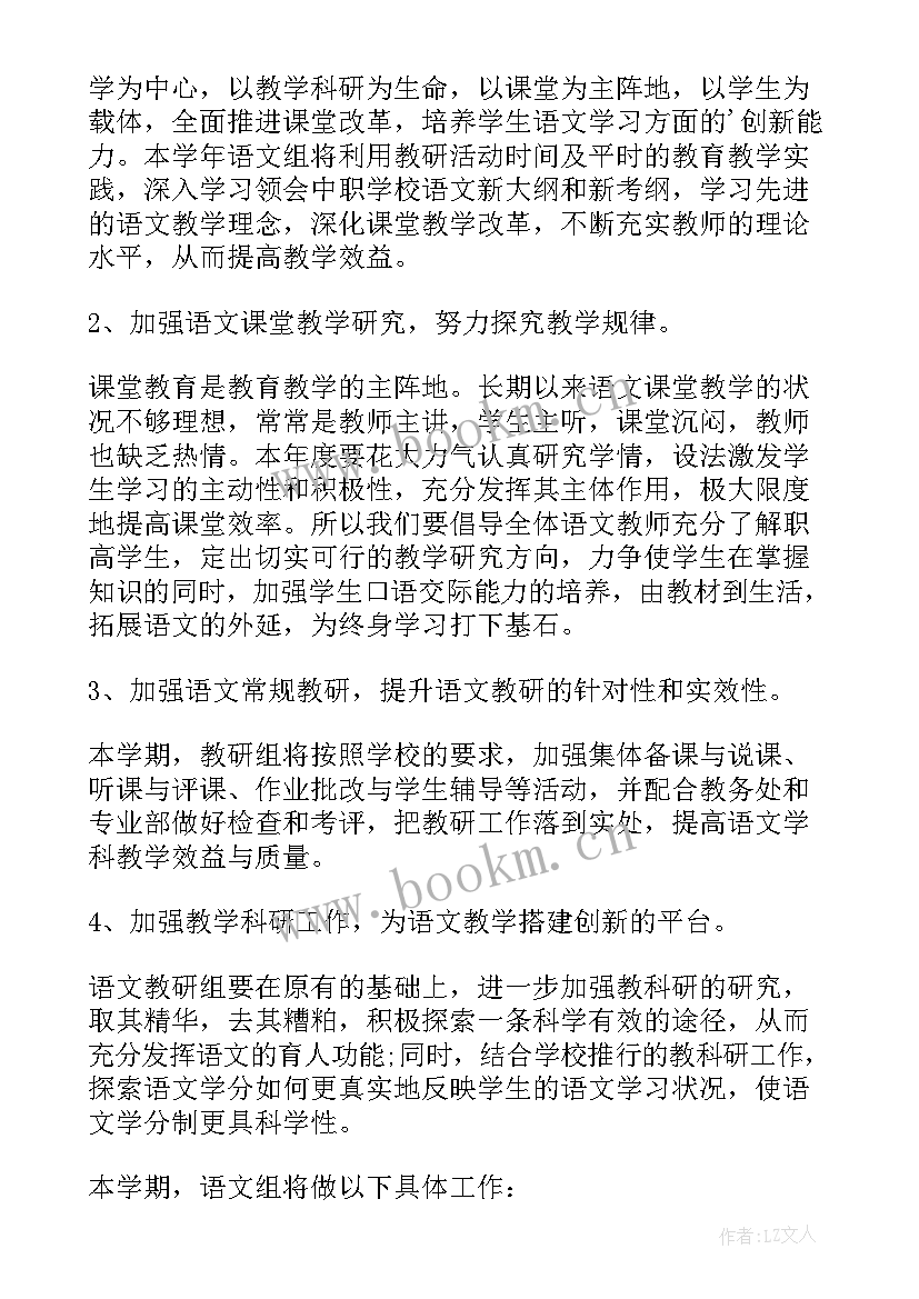 高中语文教研工作计划(优质6篇)