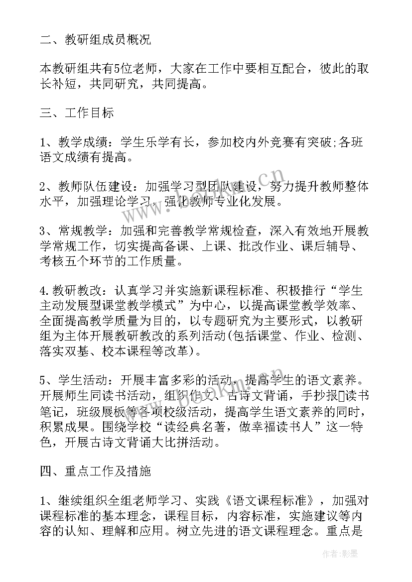 最新小学五年级语文教学计划部编版(汇总9篇)