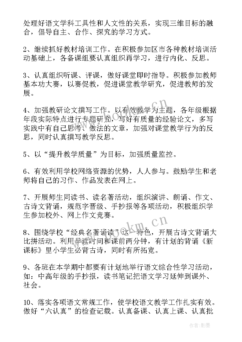 最新小学五年级语文教学计划部编版(汇总9篇)