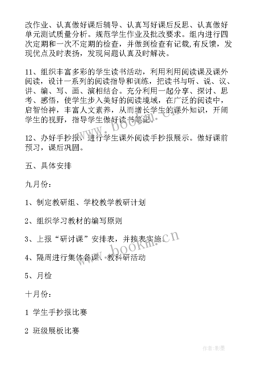 最新小学五年级语文教学计划部编版(汇总9篇)