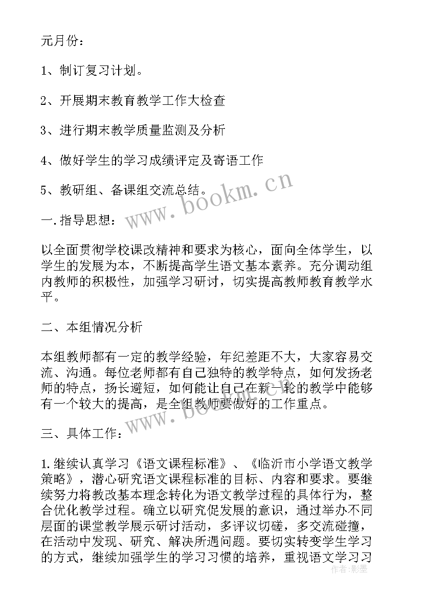 最新小学五年级语文教学计划部编版(汇总9篇)