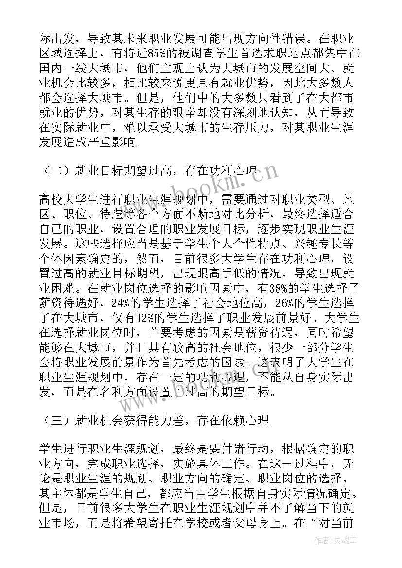 最新大学生心理报告(实用9篇)