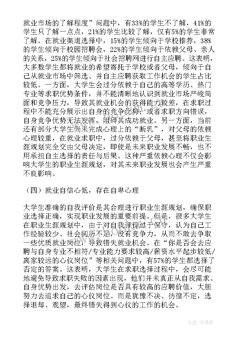 最新大学生心理报告(实用9篇)