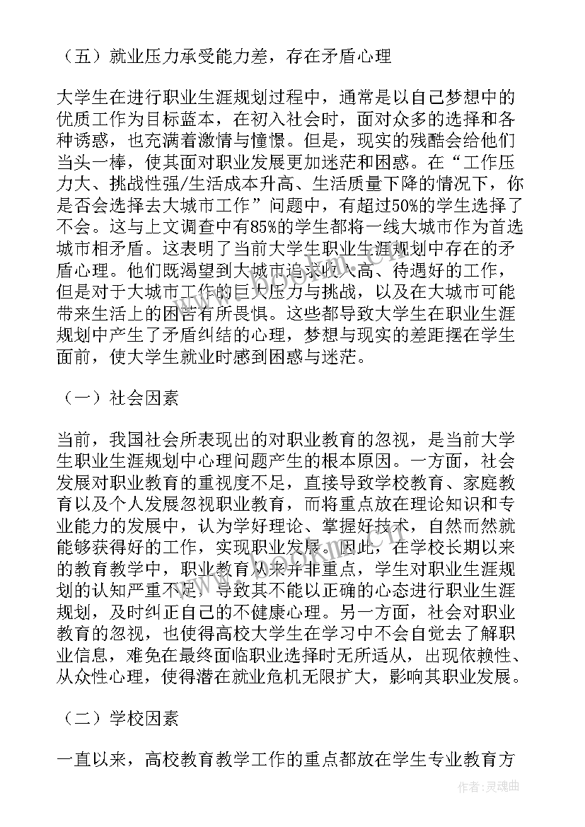 最新大学生心理报告(实用9篇)