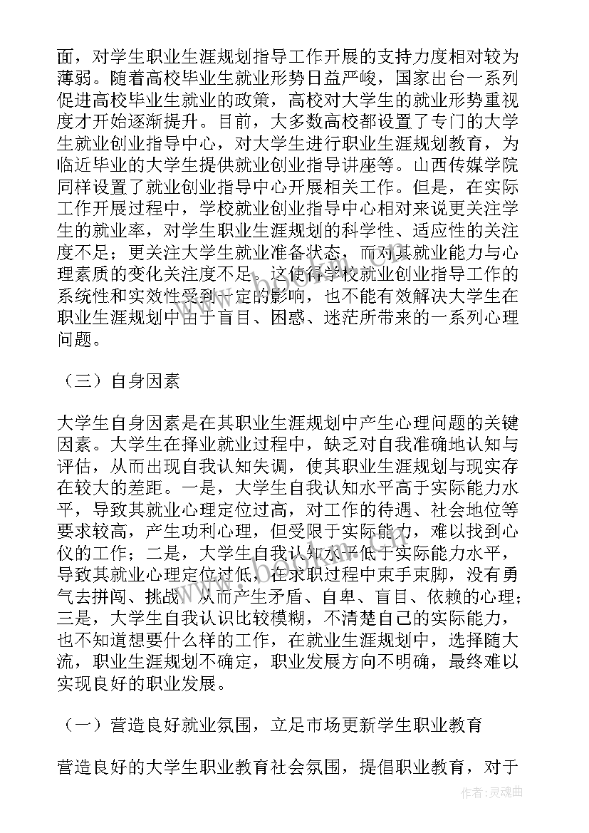 最新大学生心理报告(实用9篇)