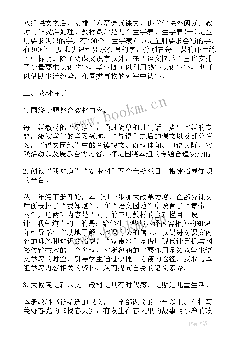 2023年小学二年级第二学期体育教学工作计划(大全5篇)