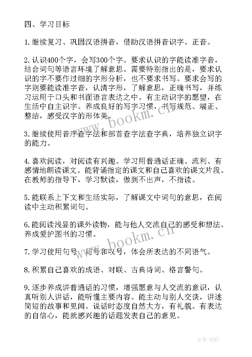 2023年小学二年级第二学期体育教学工作计划(大全5篇)