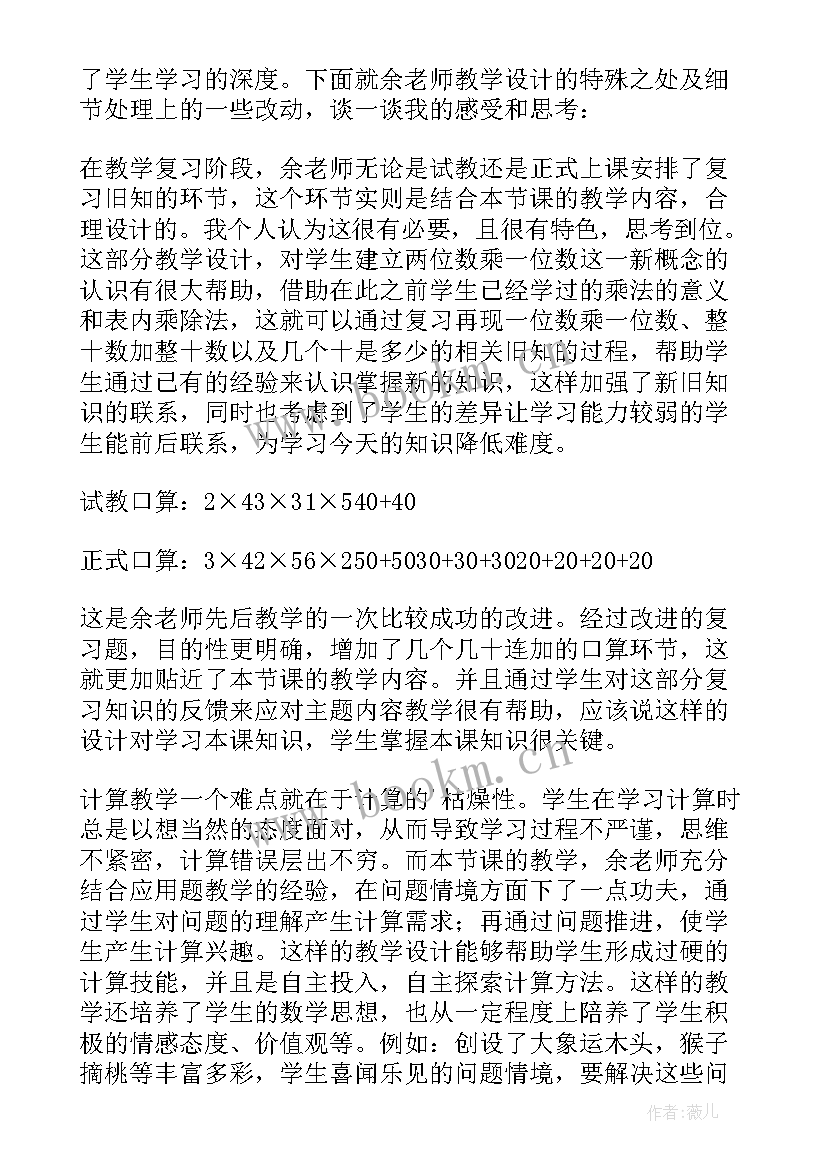 最新两位数乘一位数进位乘法教学反思(实用5篇)