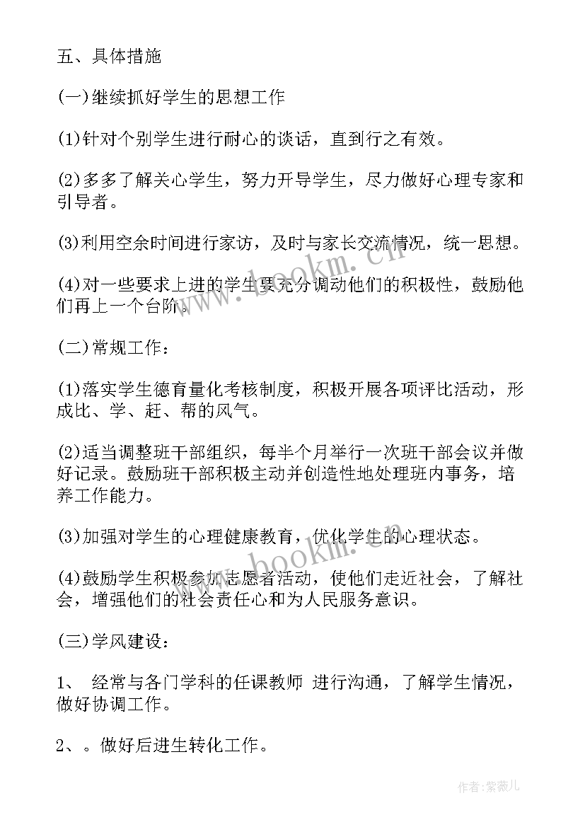 班主任工作计划总结班级工作情况(精选5篇)