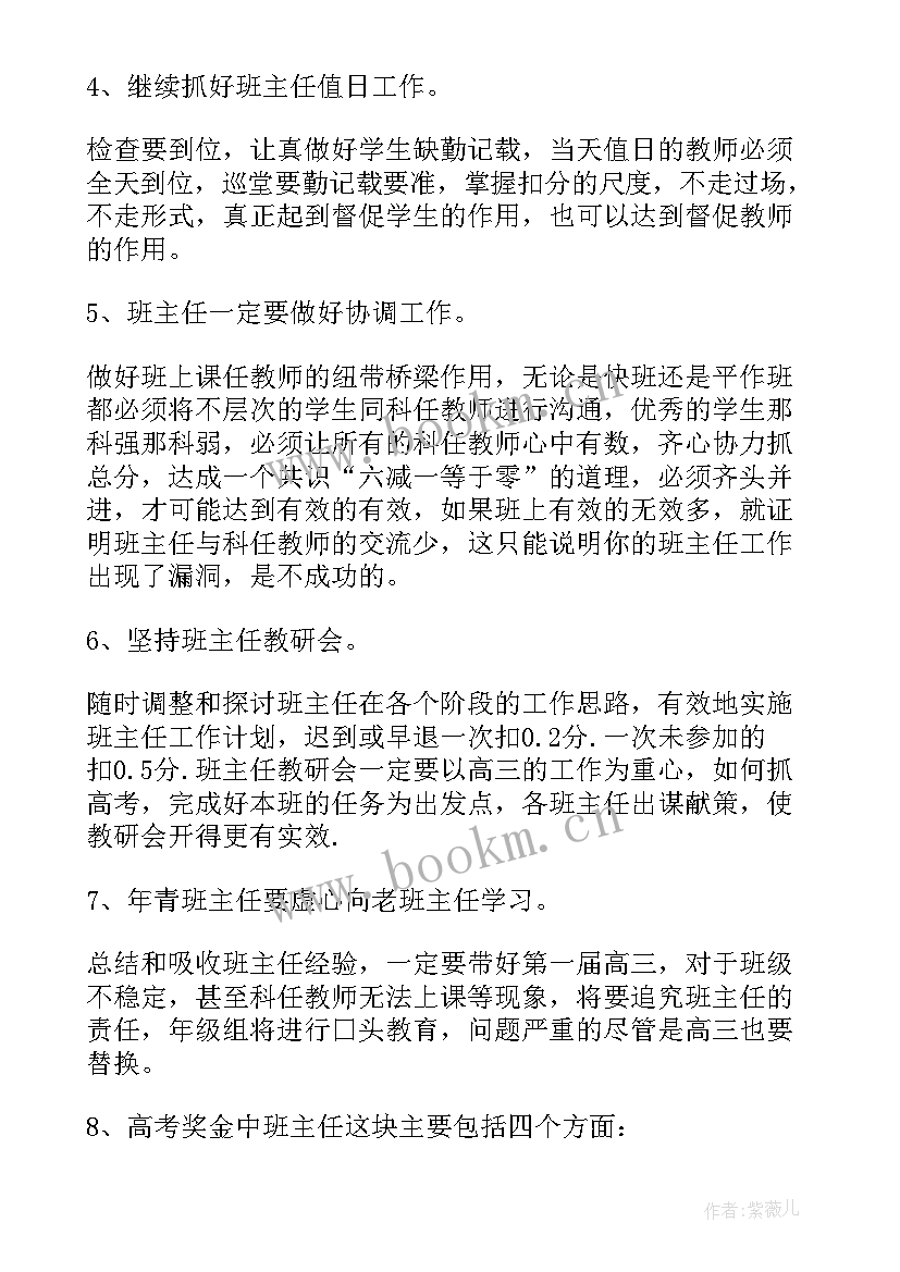 班主任工作计划总结班级工作情况(精选5篇)