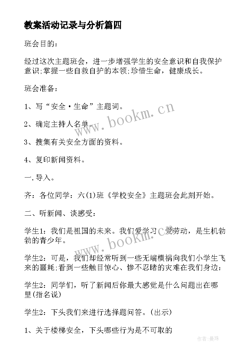 教案活动记录与分析 运动会班会教案运动会班会活动记录(大全5篇)