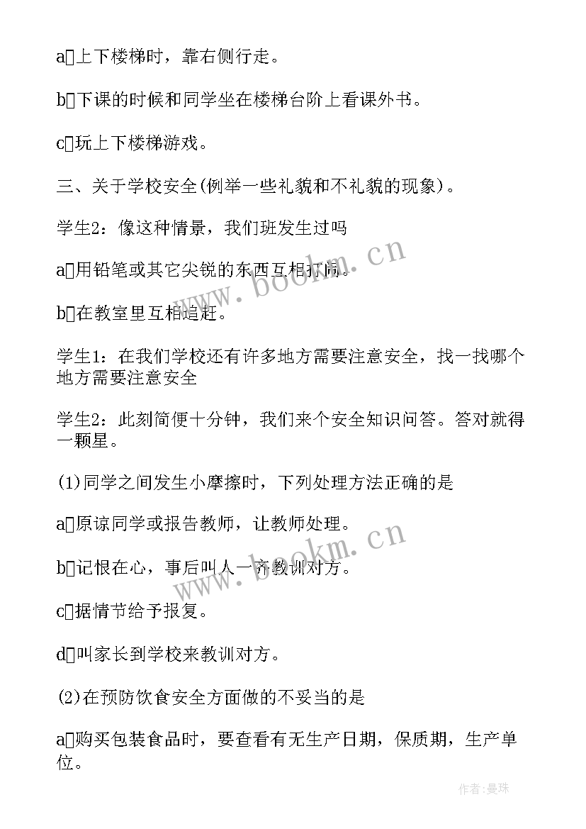 教案活动记录与分析 运动会班会教案运动会班会活动记录(大全5篇)