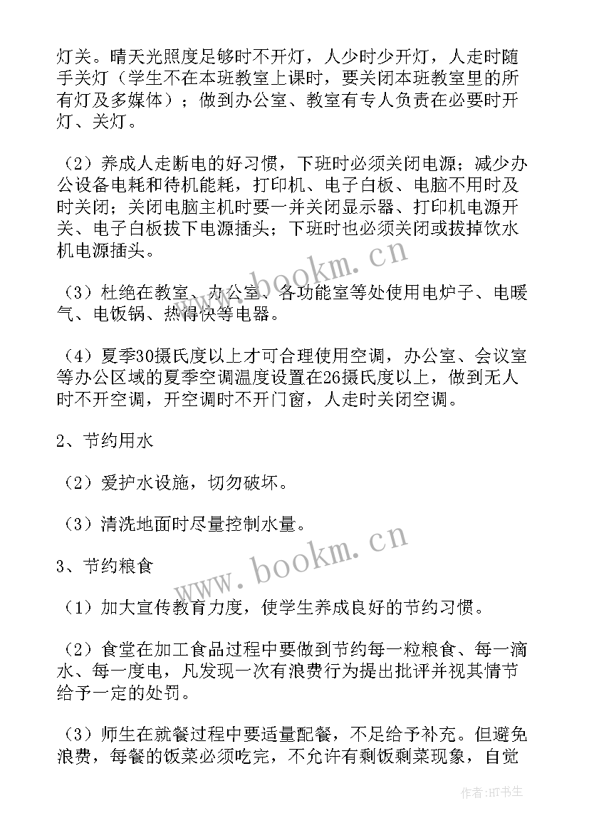 2023年学校开展诚信活动方案 学校开展节水活动方案(大全7篇)