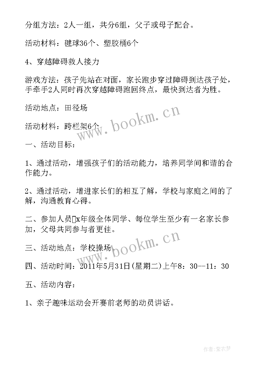 小学生感恩游戏活动方案设计(精选5篇)