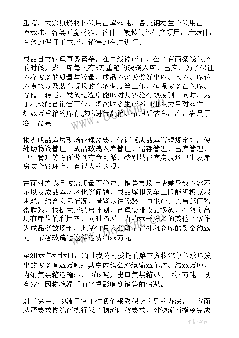 财务总监述职报告(模板7篇)