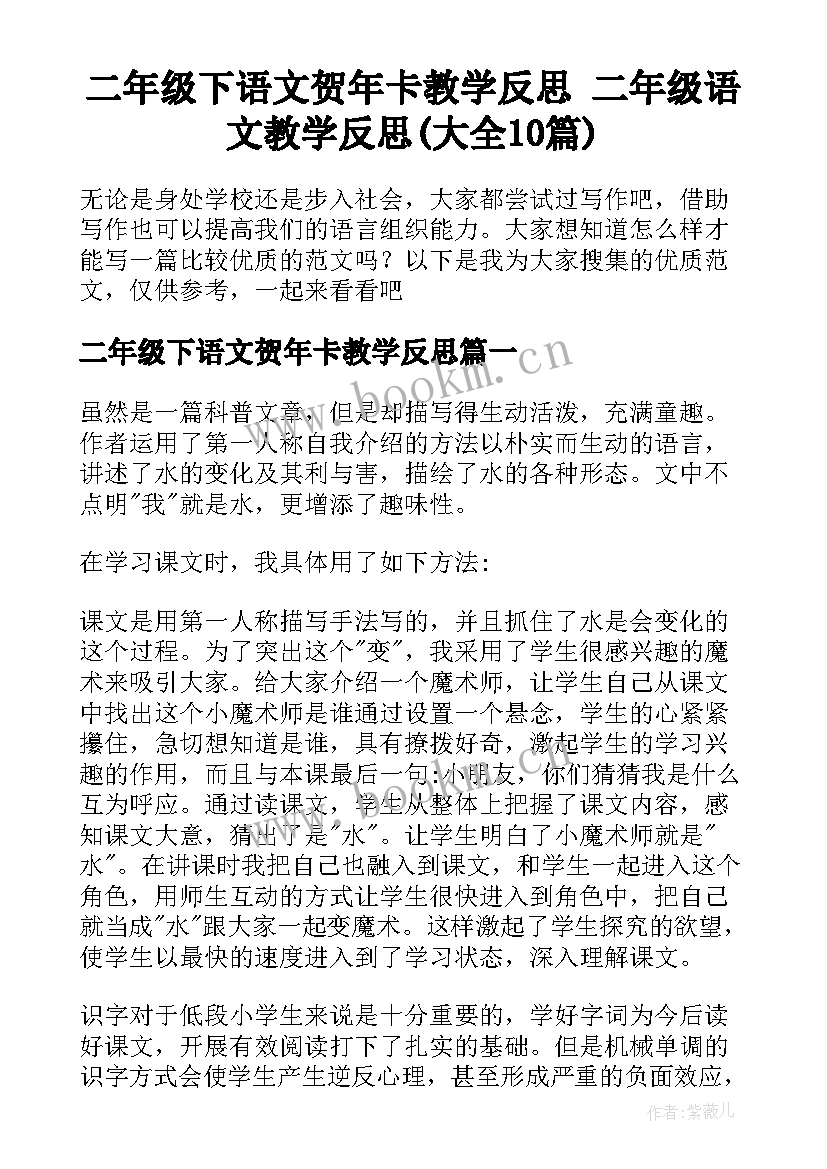 二年级下语文贺年卡教学反思 二年级语文教学反思(大全10篇)