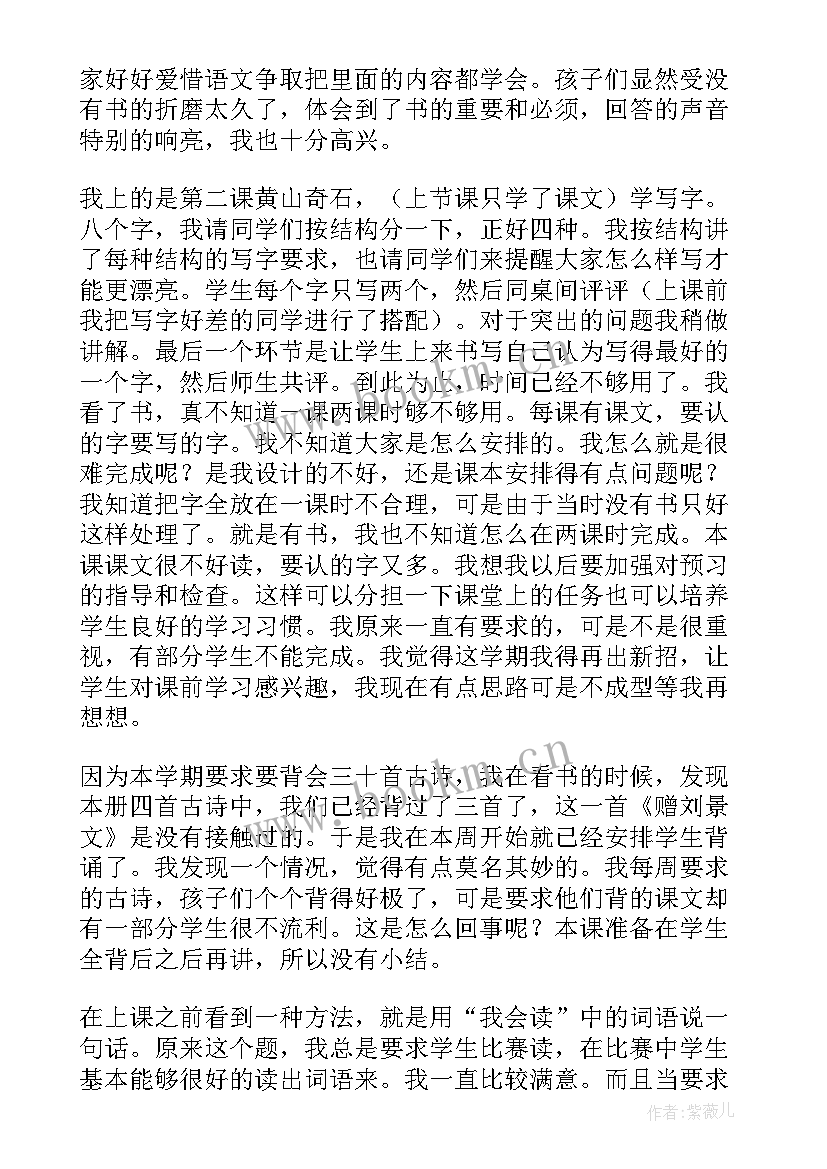 二年级下语文贺年卡教学反思 二年级语文教学反思(大全10篇)