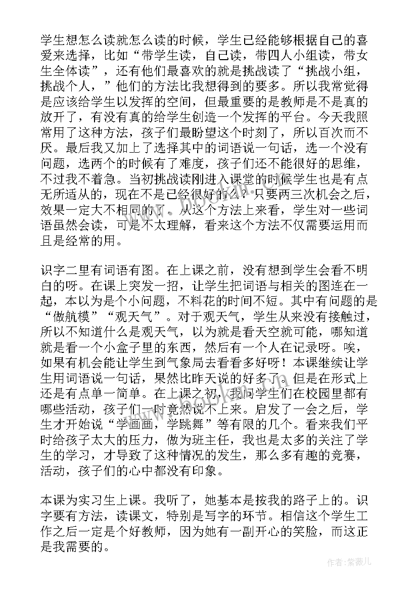 二年级下语文贺年卡教学反思 二年级语文教学反思(大全10篇)