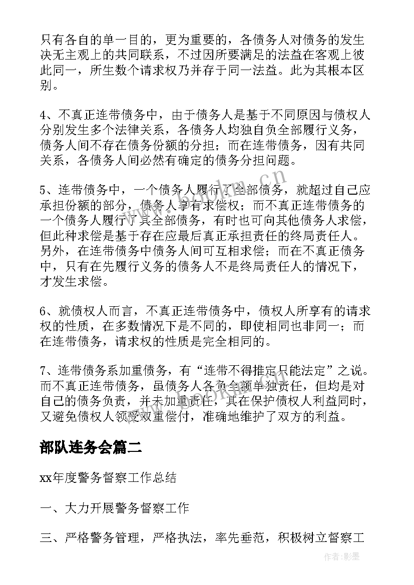 2023年部队连务会 部队连务会议记录(优秀5篇)