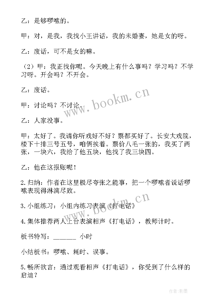 最新破阵子教学设计一等奖及教学反思 打电话的教学设计及教学反思(汇总9篇)