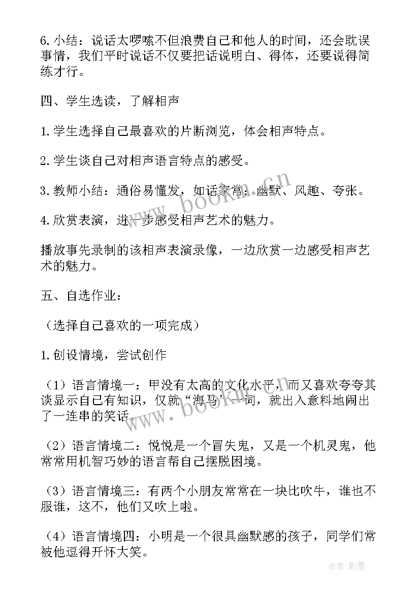 最新破阵子教学设计一等奖及教学反思 打电话的教学设计及教学反思(汇总9篇)