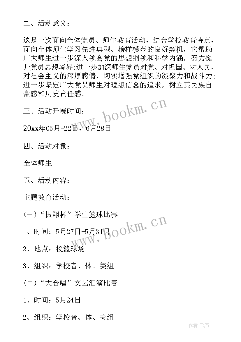 最新建党活动个方案 党支部七一建党节活动方案(通用5篇)