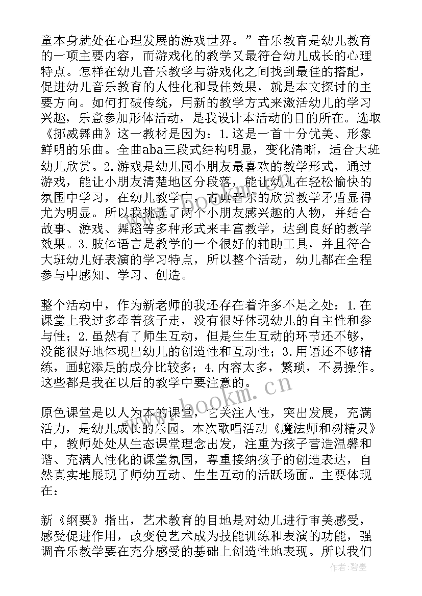 2023年音乐我叫轻轻教案(优质5篇)