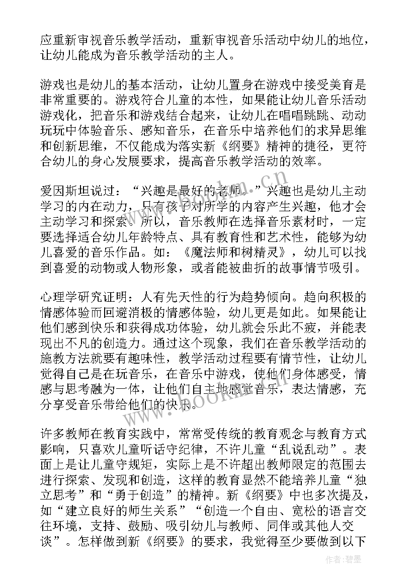 2023年音乐我叫轻轻教案(优质5篇)