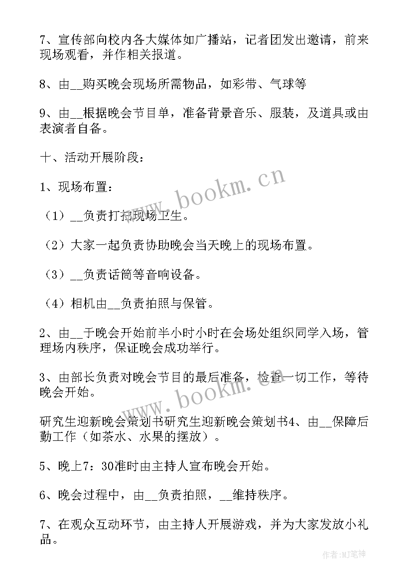 最新大学校园迎新活动策划方案 校园迎新活动策划方案(优质8篇)