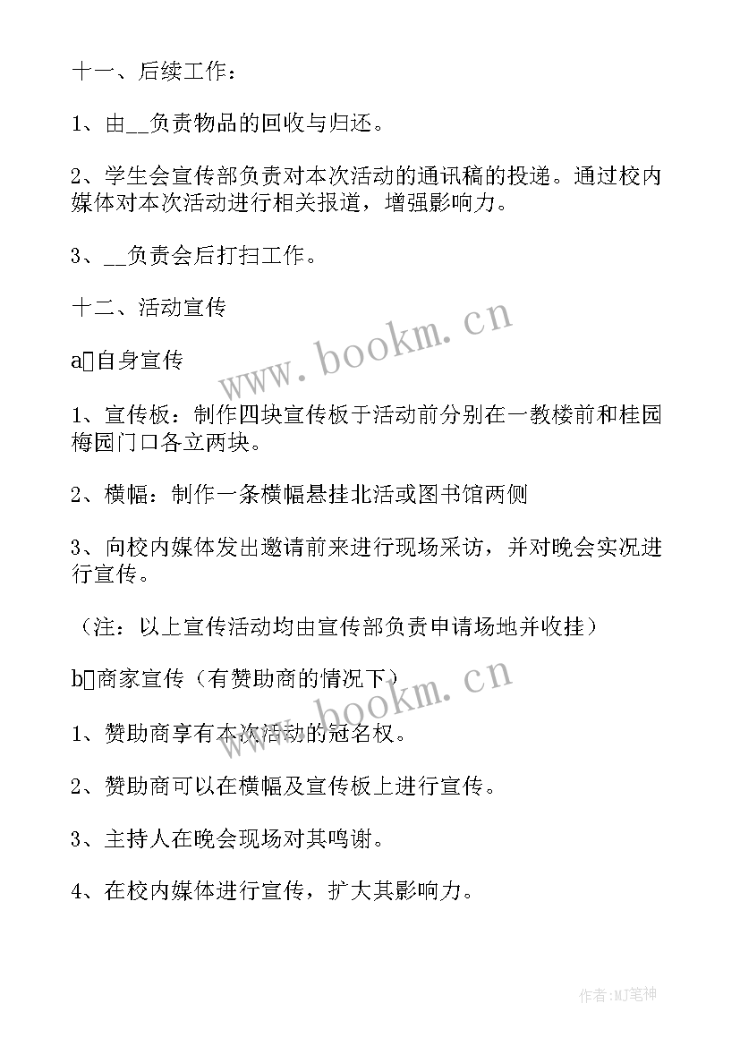 最新大学校园迎新活动策划方案 校园迎新活动策划方案(优质8篇)