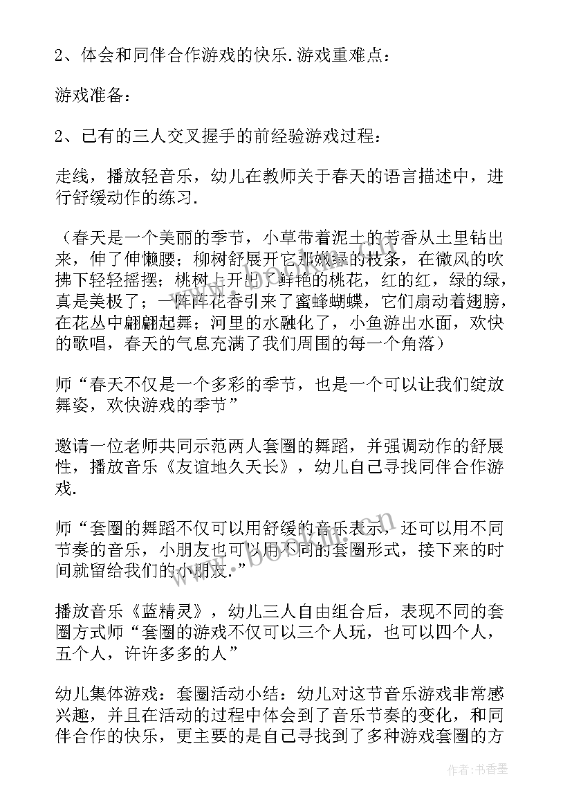 最新幼儿园跳皮筋游戏规则 幼儿园活动方案(汇总10篇)