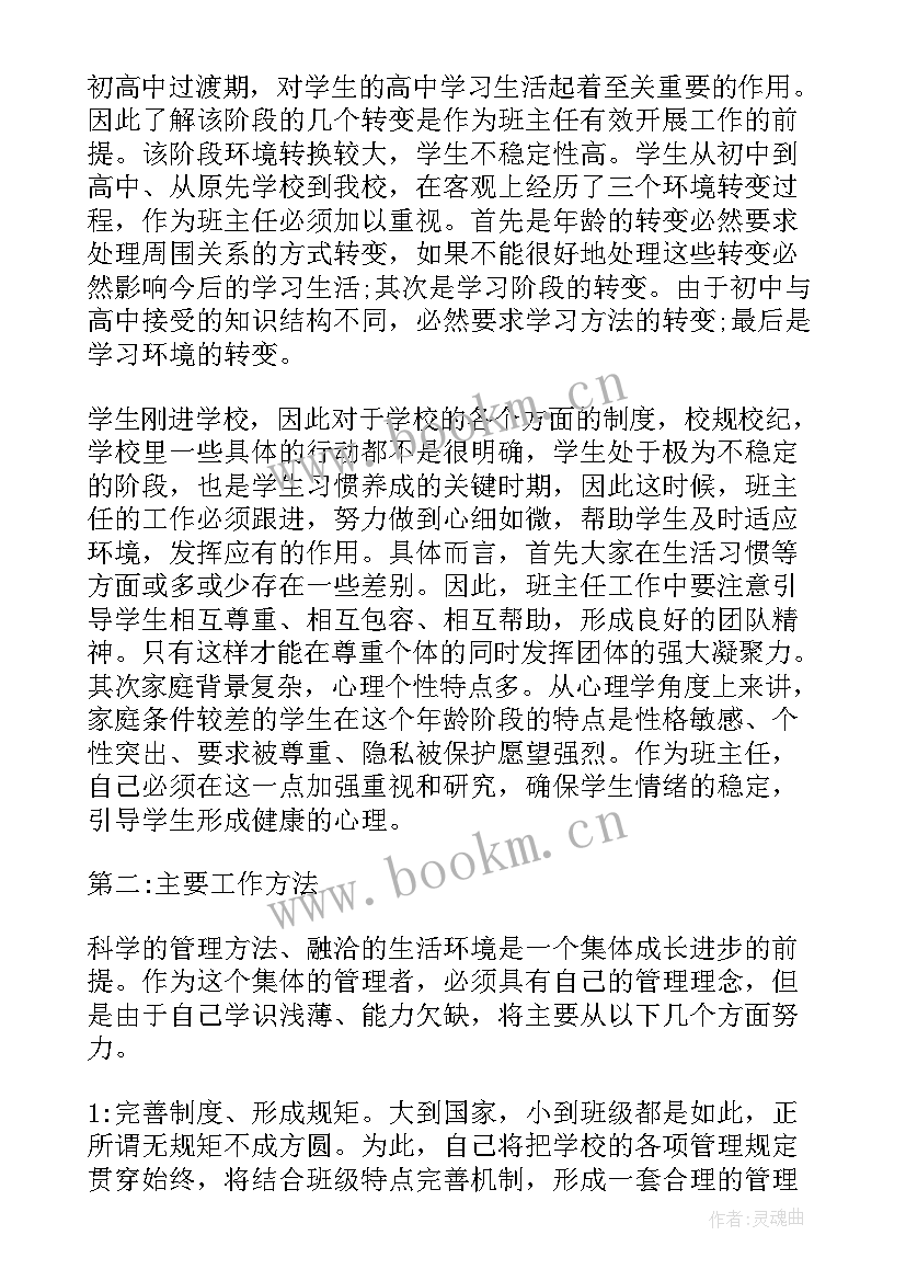 春季中班班级工作计划 班主任工作计划春季(优质8篇)