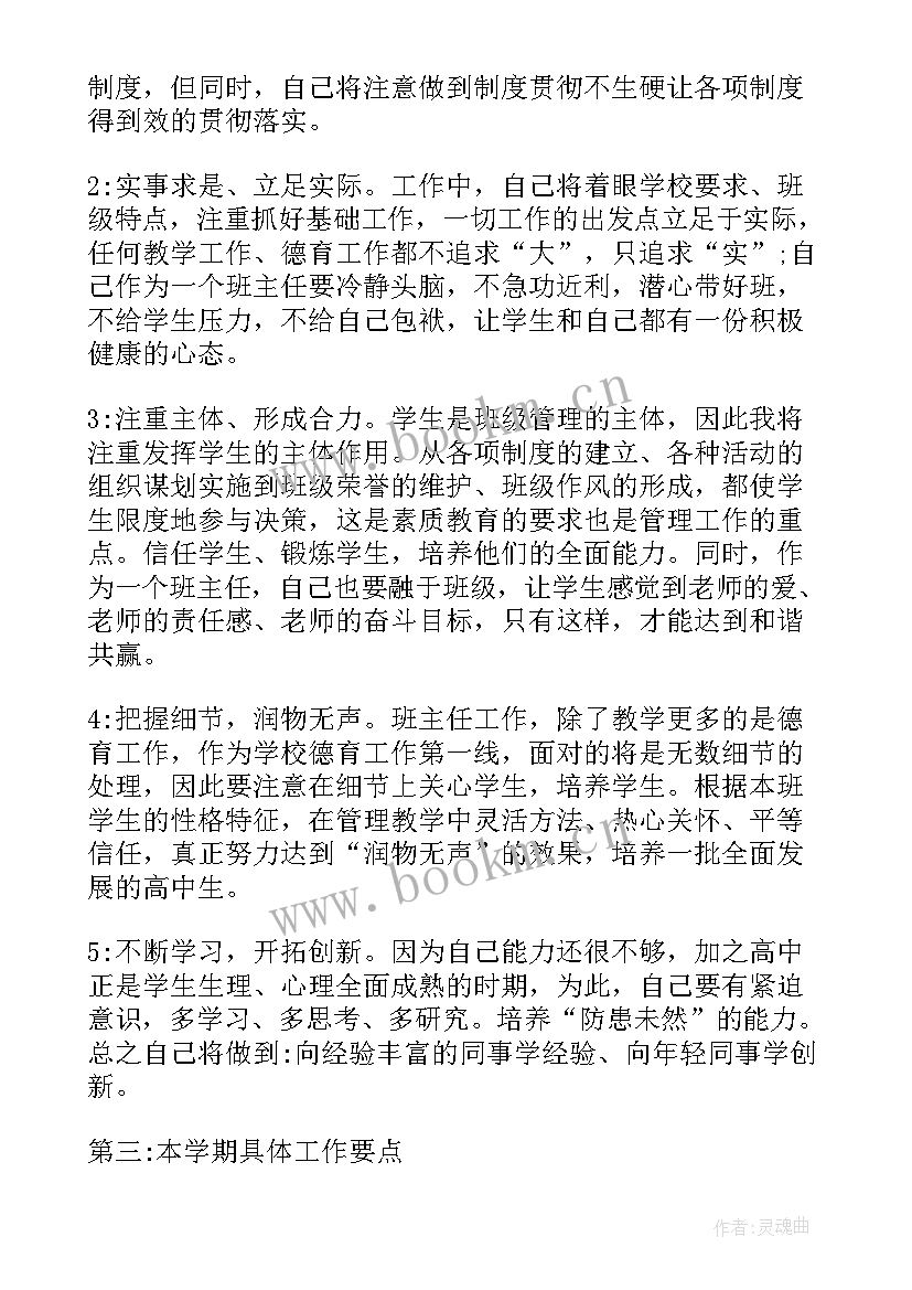 春季中班班级工作计划 班主任工作计划春季(优质8篇)