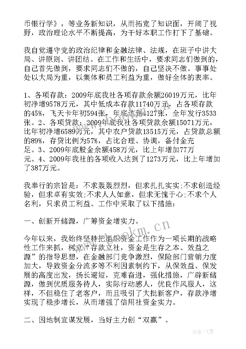 信用社主任述职报告 柜员离职述职报告(实用5篇)