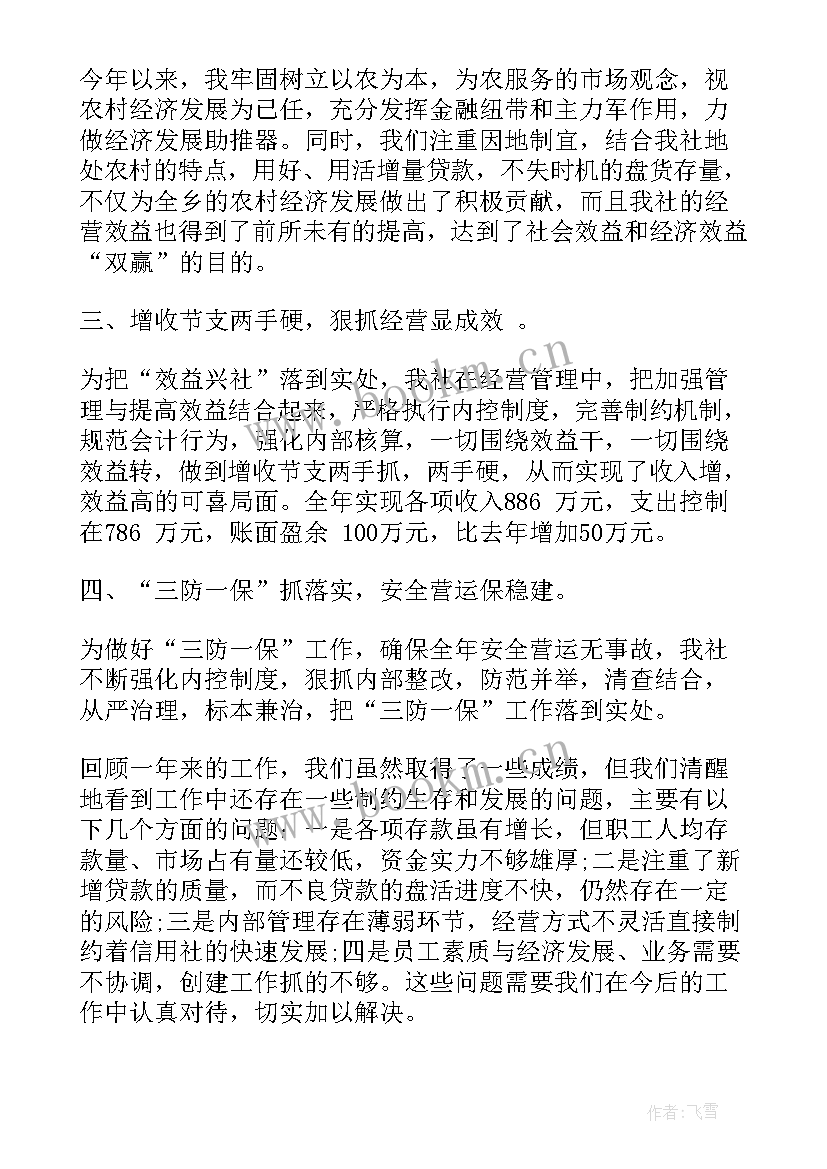 信用社主任述职报告 柜员离职述职报告(实用5篇)