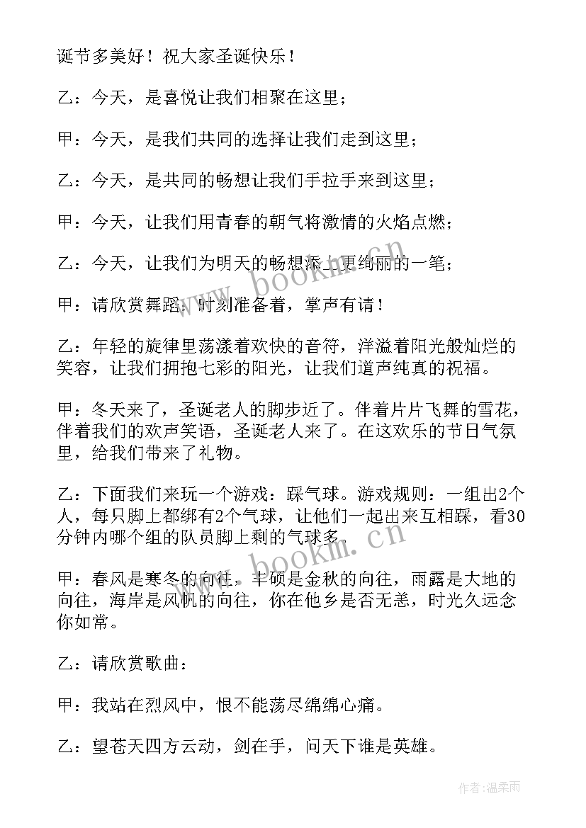 最新幼儿园圣诞节活动主持稿(实用5篇)