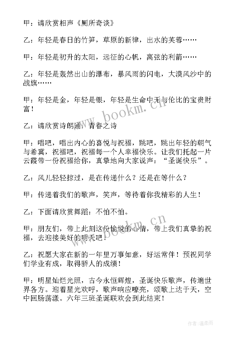 最新幼儿园圣诞节活动主持稿(实用5篇)