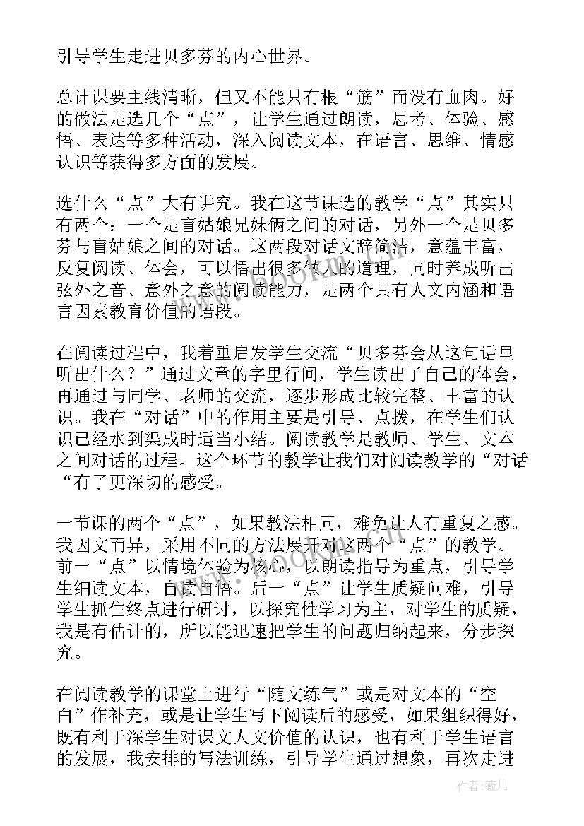 最新月光曲教学反思(优秀8篇)