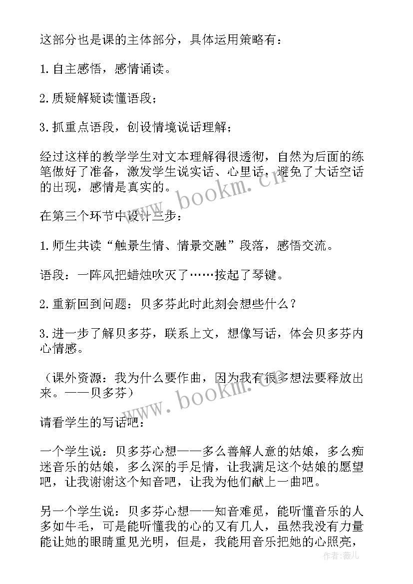 最新月光曲教学反思(优秀8篇)