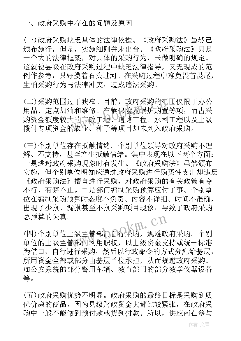 最新产品调研报告 产品招投标调研报告(实用5篇)