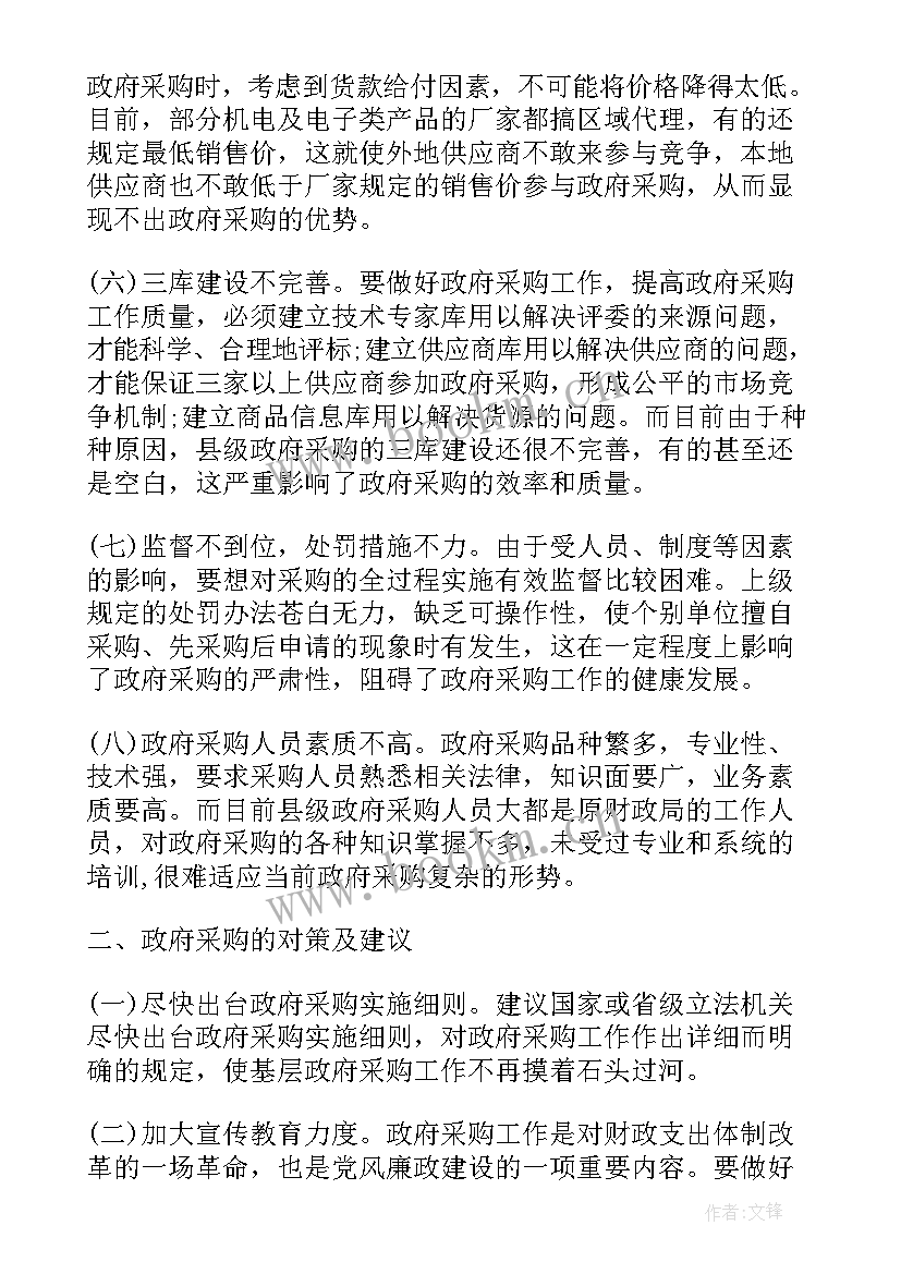 最新产品调研报告 产品招投标调研报告(实用5篇)